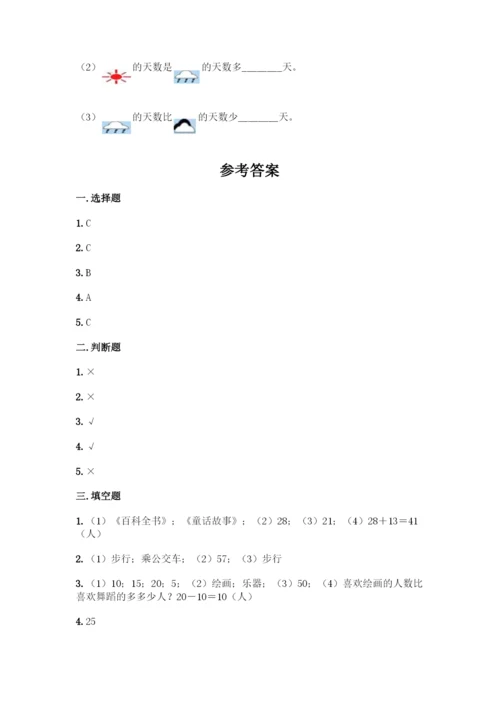 人教版二年级下册数学第一单元-数据收集整理-测试卷(基础题).docx