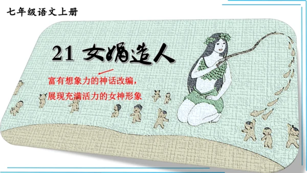七上语文期中期末复习2_3词语运用每课晨读 课件(共47张PPT)