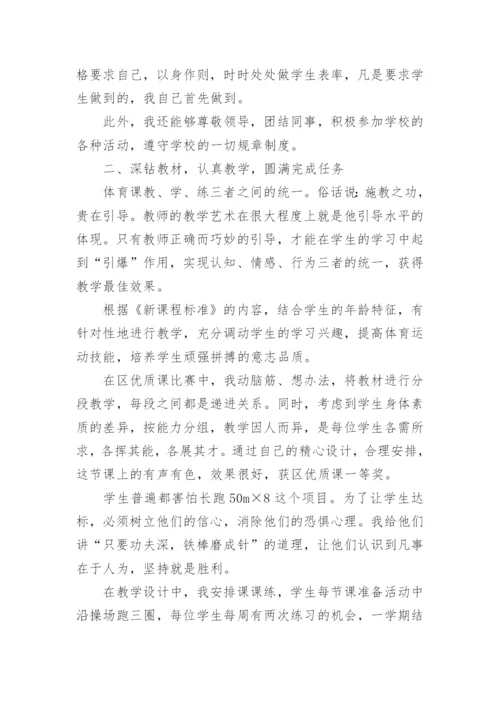 体育教师年度考核个人总结_1.docx