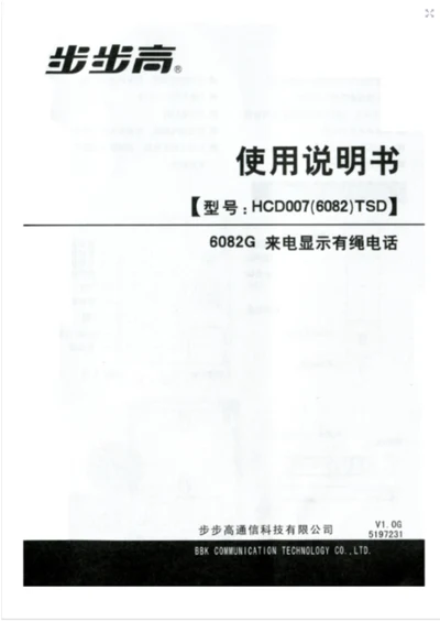 步步高6082g说明书