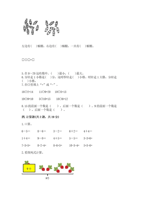 一年级上册数学期末测试卷含完整答案历年真题