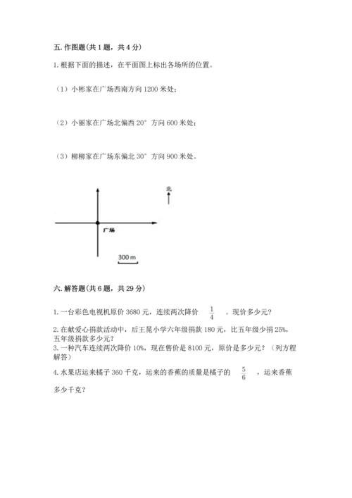 人教版六年级上册数学期末测试卷精品【典型题】.docx