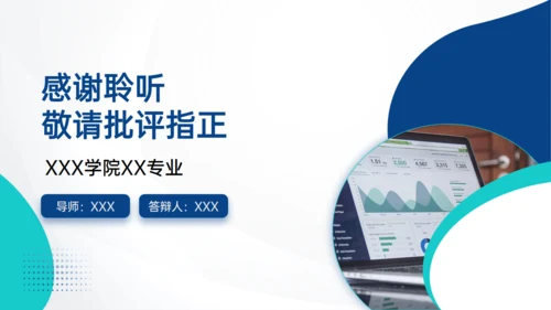 蓝绿简约几何风论文答辩通用PPT模板