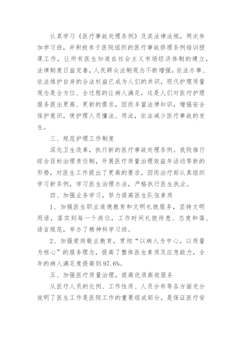 晋升副主任医师专业技术工作总结_1.docx