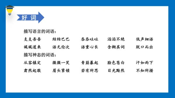 统编版语文五年级下册 第四单元 习作四：他（）了 课件