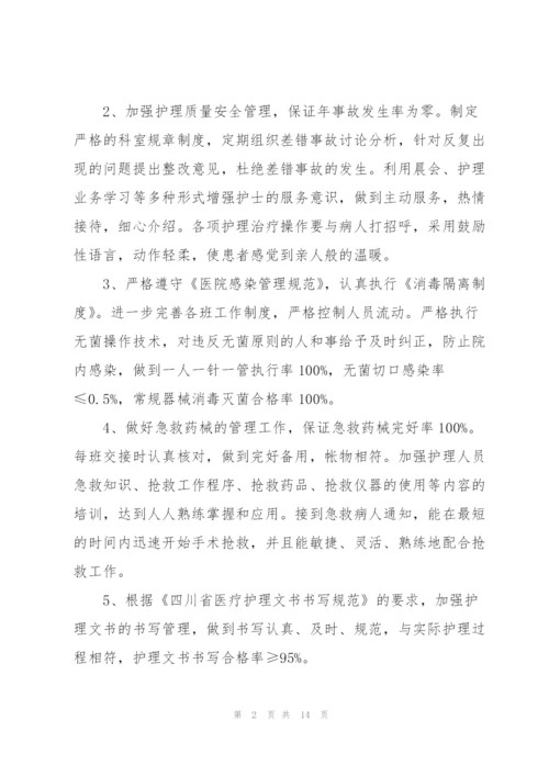 护理质控工作计划范文5篇.docx