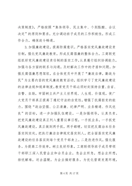 工商联党组工作汇报.docx