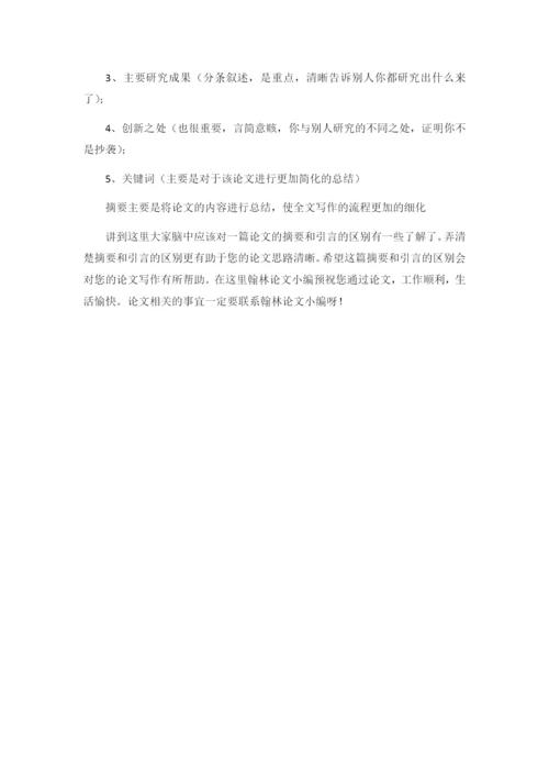 翰林论文查重：毕业论文摘要、引言写作技巧.docx