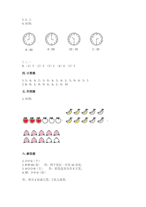 人教版一年级上册数学期末测试卷含答案ab卷.docx