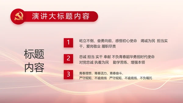 红色党建党支部工作汇报PPT党课