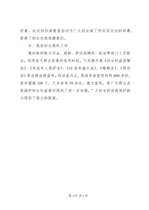 乡镇妇联上半年工作总结.docx