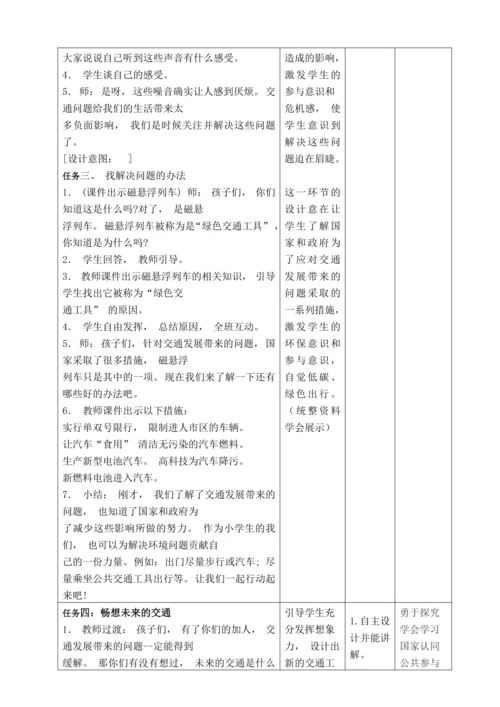 【大单元教学设计】统编版三年级下册道德与法治 第四单元备课教案