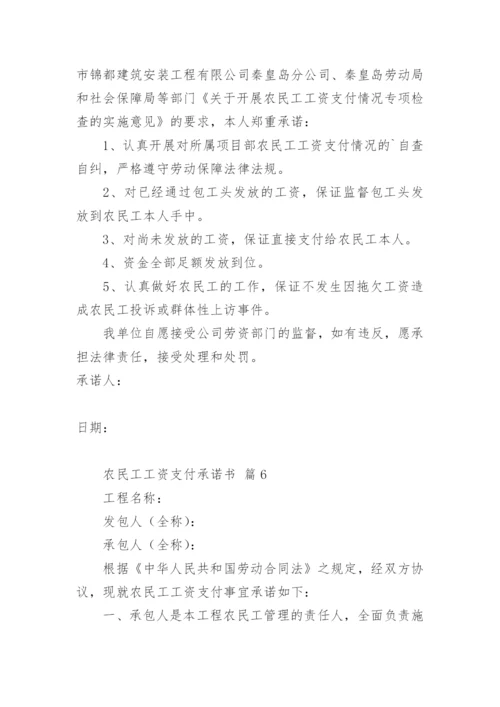 农民工工资支付承诺书.docx