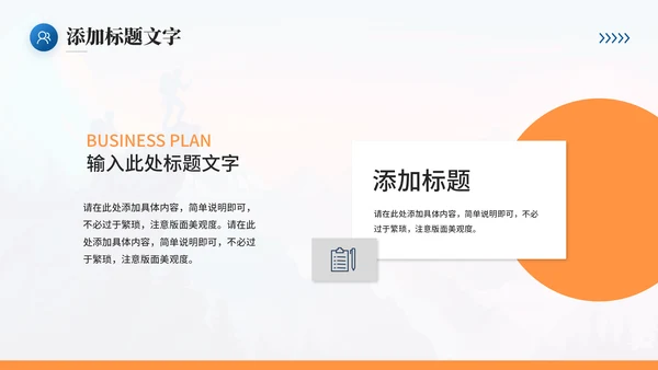 登山者努力成就自已励志通用PPT模板
