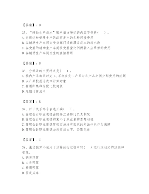 2024年初级管理会计之专业知识题库及完整答案【历年真题】.docx