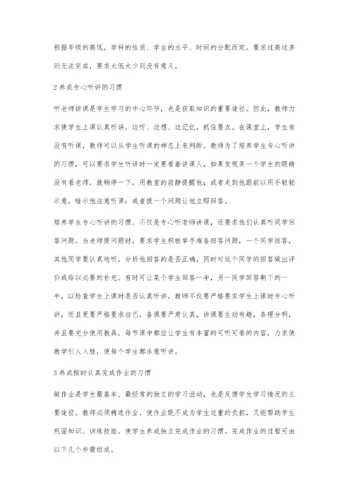 浅谈小学数学学习习惯的培养向玉平.docx