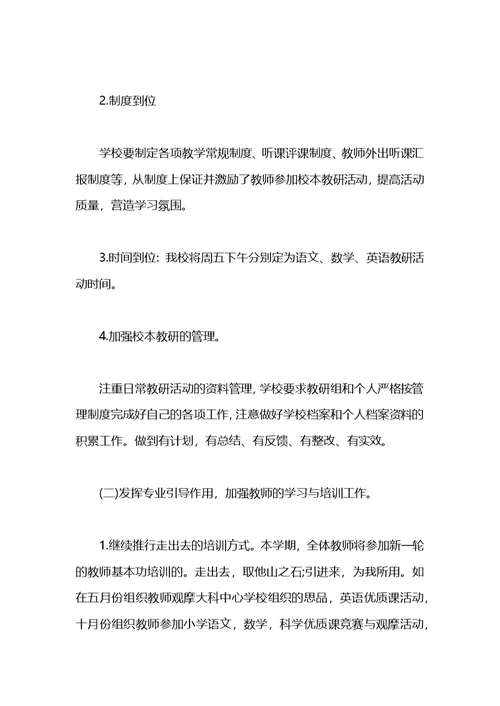 学校教务教研工作计划