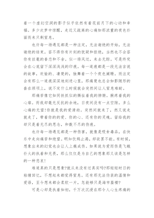 关于表达爱情伤感散文5篇.docx