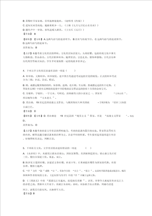 初中中考语文文化常识练习题含答案Word版