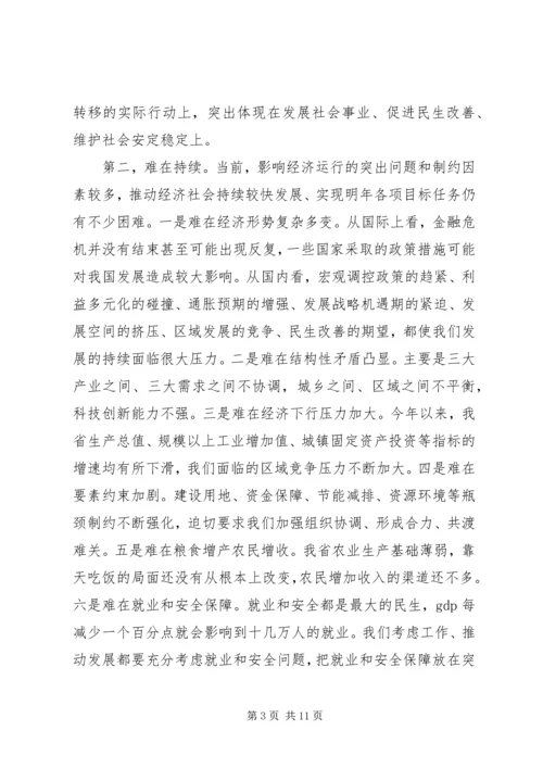 卢展工、郭庚茂同志在省委经济工作会议上的讲话 (3).docx