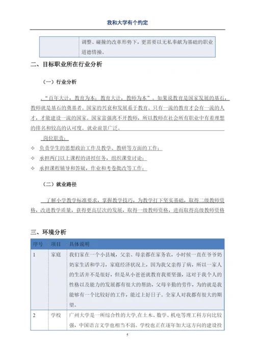 11页5700字汉语言文学专业职业生涯规划.docx