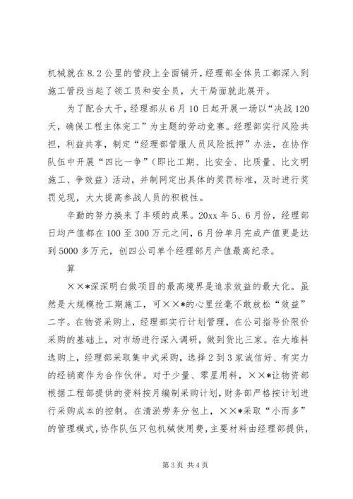 公司十大标兵事迹材料.docx