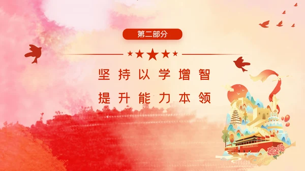 教学新时代中国特色社会主义思想主题教育PPT模板