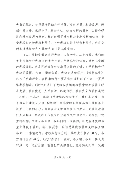 县目标责任考核工作会议发言稿.docx