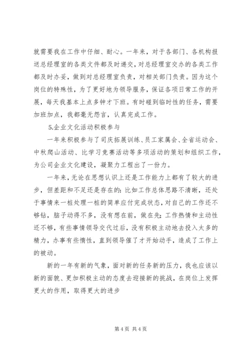 企业办公室文秘个人工作总结精编.docx