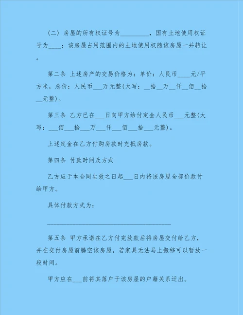 购房合同版本