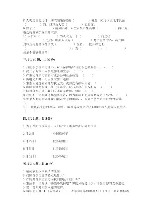 六年级下册道德与法治第二单元《爱护地球 共同责任》测试卷精品（历年真题）.docx