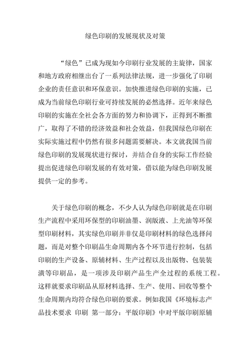 绿色印刷的发展现状及对策