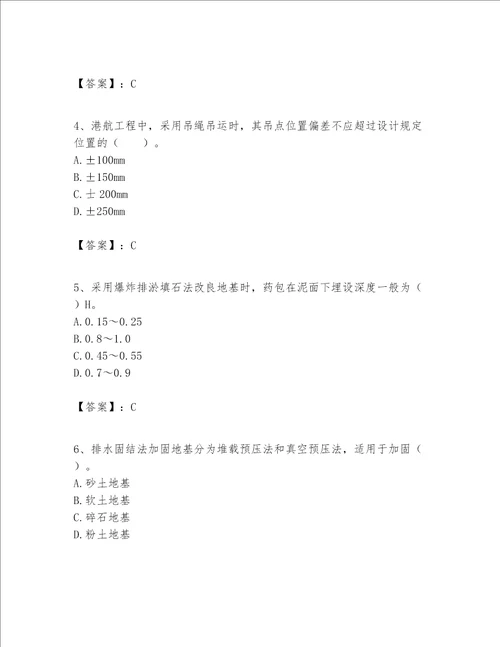 一级建造师之一建港口与航道工程实务题库及参考答案黄金题型