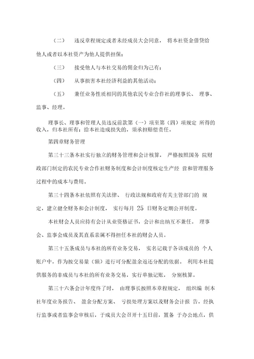 浮山县绿圃芦笋种植专业合作社章程