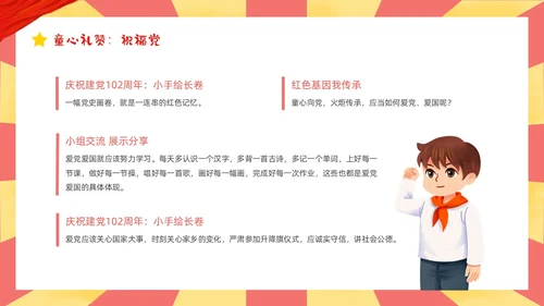 红色黄色卡通插画幼儿园建党节动态PPT