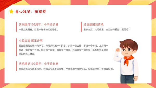 红色黄色卡通插画幼儿园建党节动态PPT