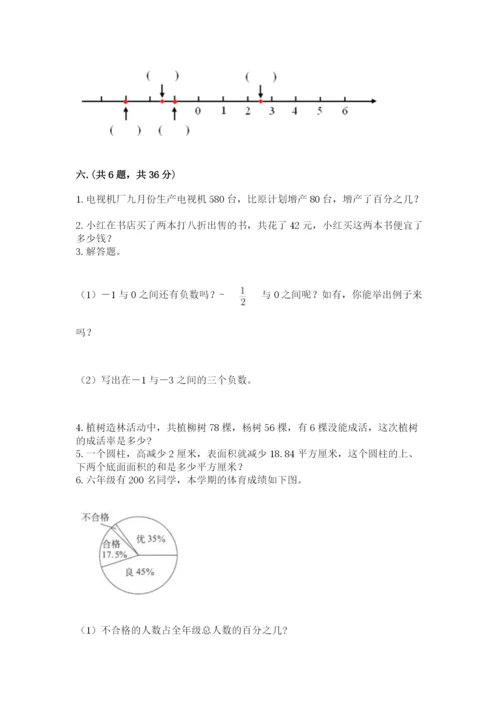 苏教版数学小升初模拟试卷含完整答案（考点梳理）.docx