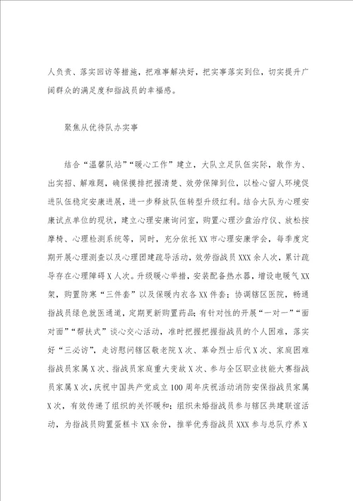 市消防救援支队2023年开展“我为群众办实事实践活动工作总结汇报范文