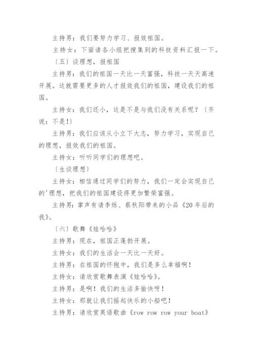 小学爱国主题教育班会教案.docx