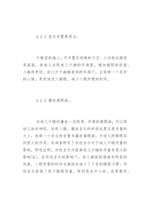 幼儿午睡的管理规章制度条例.docx