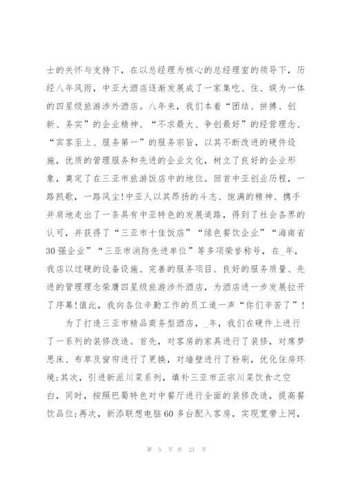 总经理致辞稿五篇.docx