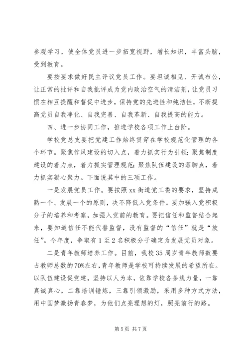 某中心小学党总支XX年度党建工作计划.docx