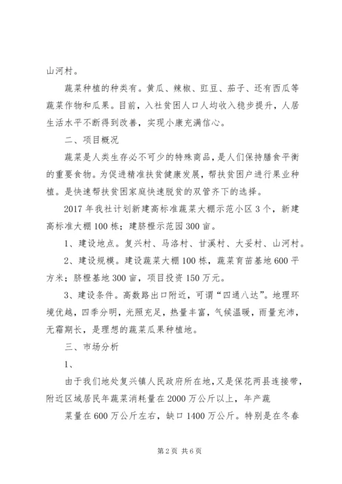 精准扶贫户脱贫计划.docx