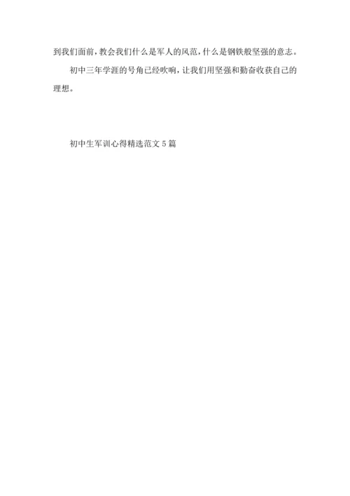 初中生军训心得范文5篇.docx