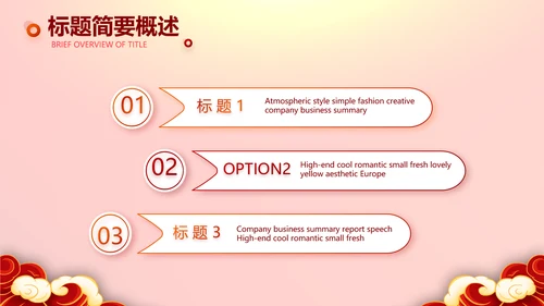 红色喜庆迎新春春节晚会年会PPT
