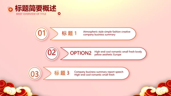 红色喜庆迎新春春节晚会年会PPT