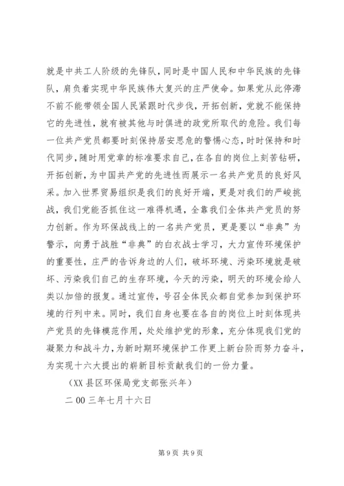 新时期党员如何发挥先锋模范作用 (5).docx