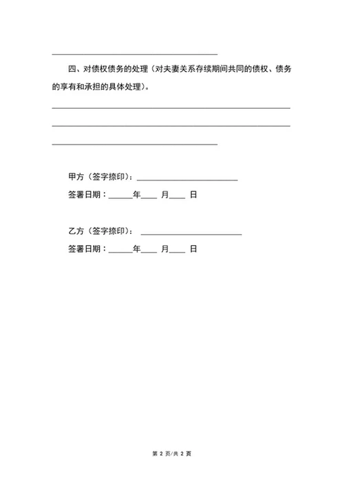 协议离婚范本word模板