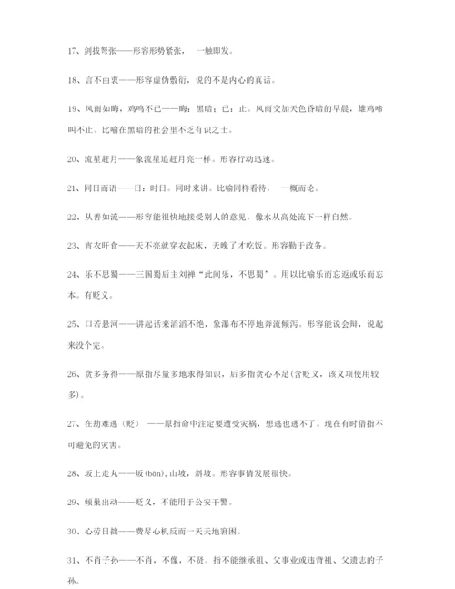 高考必备高频成语重点资料(大全含解释).docx