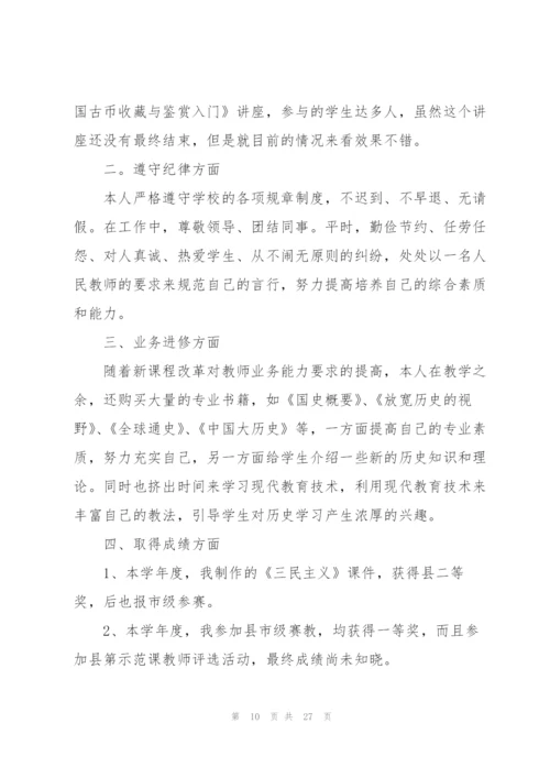 教师年度考核工作总结2022范文10篇.docx